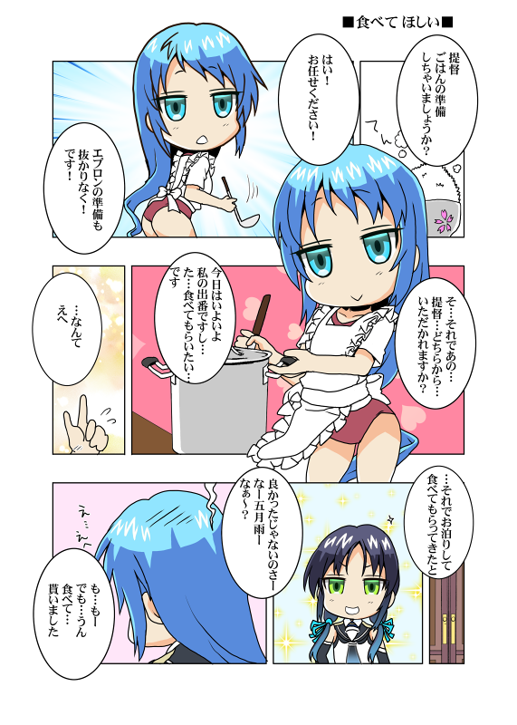 病んでますか?時雨さん「食べて ほしい」Σφ三φ(:3」∠)_ #艦これ #五月雨 