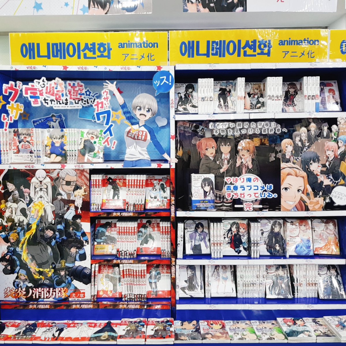 【코너소개📚/#애니메이션화】 3분기 애니메이션이 방영이 되는 7월!🌞 서적📚 코너에도 ＼애니화 매대 등장!／ #우자키양은놀고싶어 #불꽃소방대...