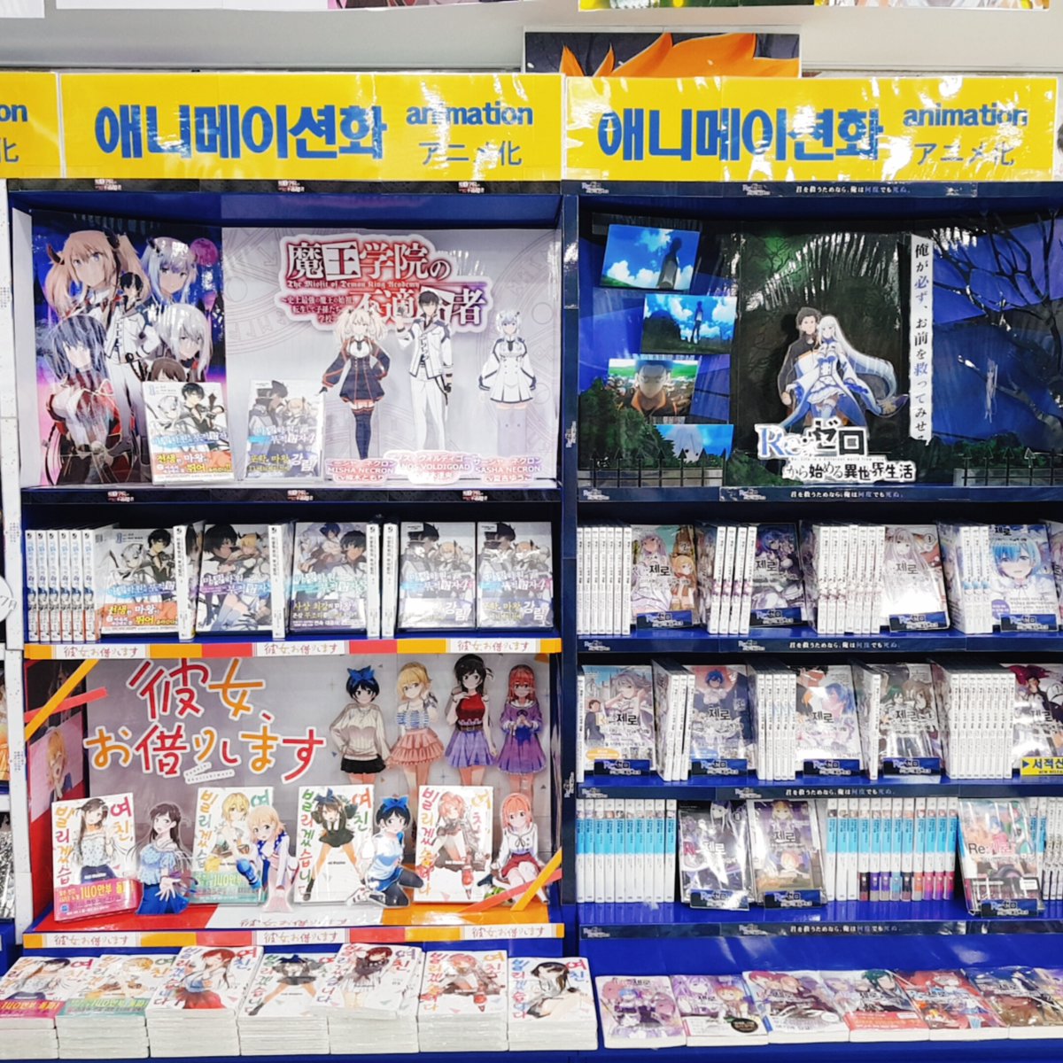 【코너소개📚/#애니메이션화】 3분기 애니메이션이 방영이 되는 7월!🌞 서적📚 코너에도 ＼애니화 매대 등장!／ #우자키양은놀고싶어 #불꽃소방대...