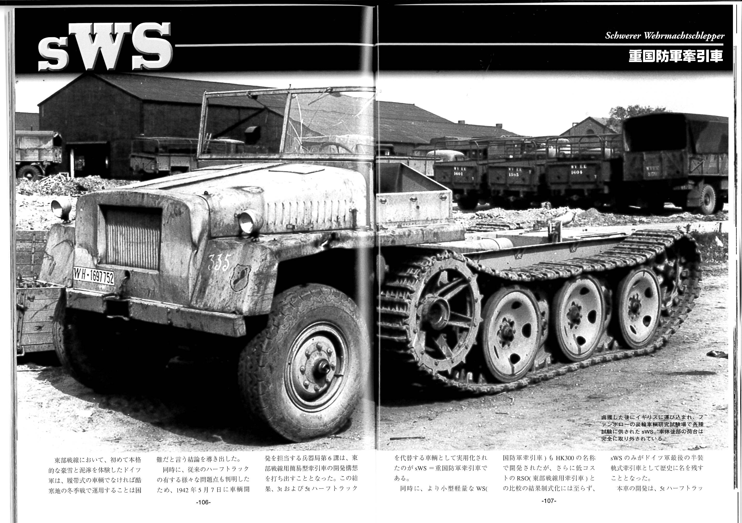 月刊panzer パンツァー 公式 ドイツ軍ハーフトラック ウォーマシンレポート 異例の４巻シリーズとなりました Sd Kfz2 ケッテンクラート からｓws重国防軍牽引車 まで一気通貫した資料は希少ではないでしょうか 多品種少量 生産っぷりに驚きますw