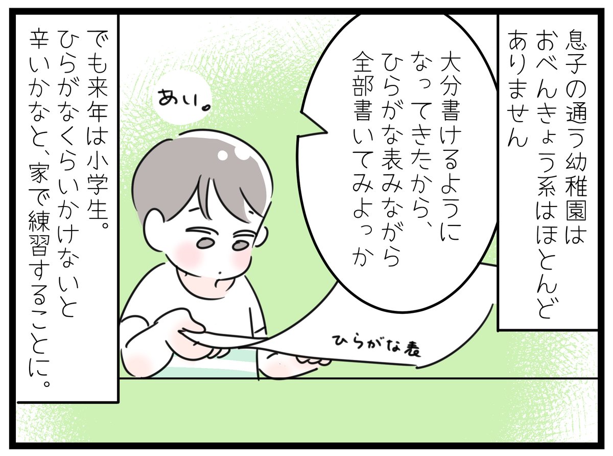 ぺぷり 息子のひらがな練習帳に謎の記号が ひらがな表に忠実な 5歳息子 笑 娘は 幼稚園に入る前に ひらがな特訓したのですが 息子はできていませんでした ごめん二人目 ので 休校のころから練習中です 本人あまりやる気が