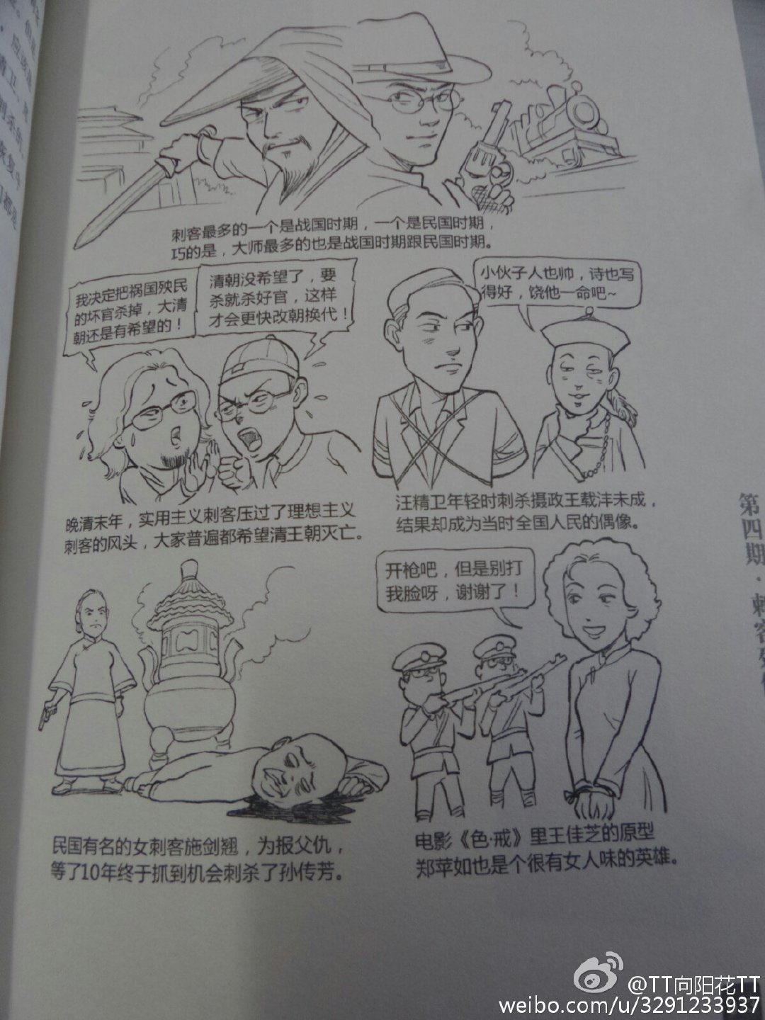 变态辣椒rebelpepper 從微博網民的老帖子里翻出來我給曉說畫的插圖 年代久遠 還挺有意思的 像在看別人的作品