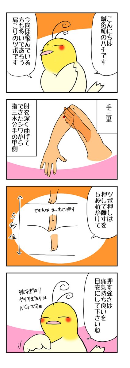 肩こりは腰痛と共にお悩みの方は多いですよね。肩こりとひと言で言っても、原因は様々です。
しびれ伴う場合、日増しに痛みが強くなる場合、動かさなくても強く痛む場合などは、原因となっている病気や怪我を見つけることが大切です。
#肩こり #ツボ押し 