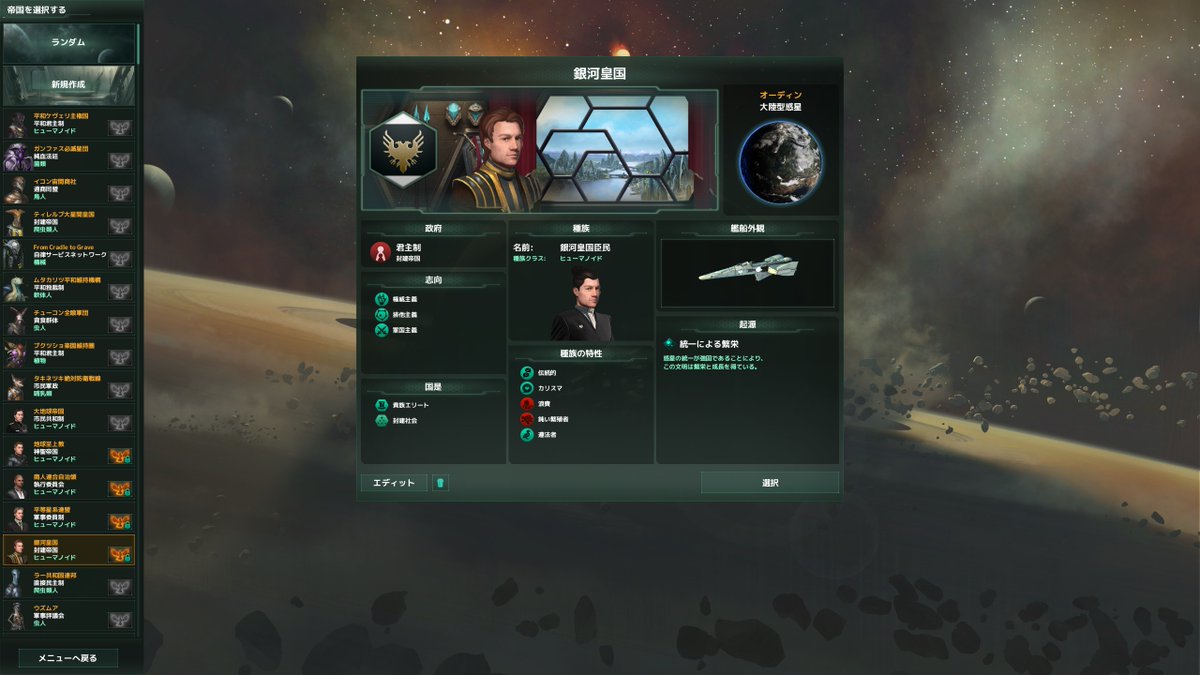 ブルー 今回は愉快な銀河modを見つけたので これを使って銀英伝ごっこしよう 国家は4国 あの世界は人類以外いない為原始文明や没落 マローダー等は無し ただ 仕様上 準知的生命体や商社は現れるので これらは仕方ない事にする 危機は10倍が選べる