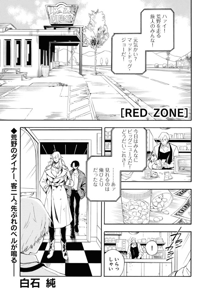 RED ZONE 0話 1/4 