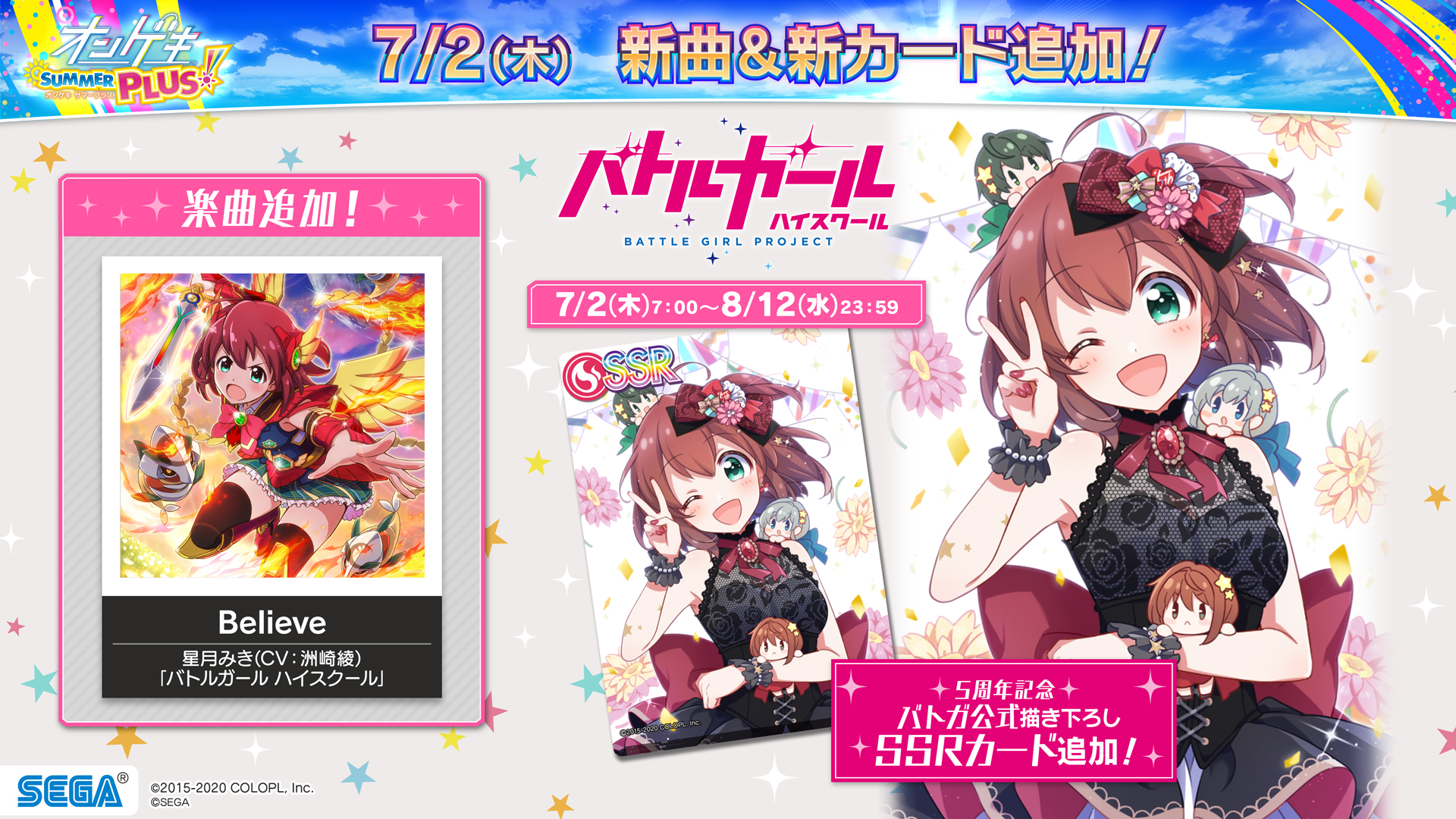 オンゲキ公式 8 4 木 Lunatic 譜面追加 7 2 木 バトルガール ハイスクール 5周年記念 バトガ5周年を記念して オンゲキに楽曲 Believe とバトガ公式描き下ろし Ssr カードが追加されます T Co Pyel8lp9dd T Co オンゲキ公式 8 4 木 Lunatic 譜面追加 7 2 木 バトルガール ハイスクール 5周年記念 バトガ5周年を記念して オンゲキに楽曲 Believe とバトガ公式描き下ろし Ssr カードが追加されます T Co Pyel8lp9dd T Co