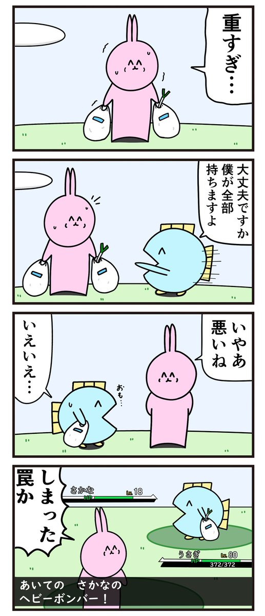 魚の4コマ「重さ」 