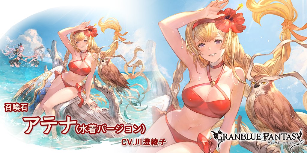 グランブルーファンタジー على تويتر グランブルーファンタジー 新召喚石 アテナ 水着バージョン Cv 川澄綾子 登場 加護 火属性攻撃力が80 Up 召喚 火属性キャラに弱体効果無効 1回 ディスペルガード効果 1回 グラブル