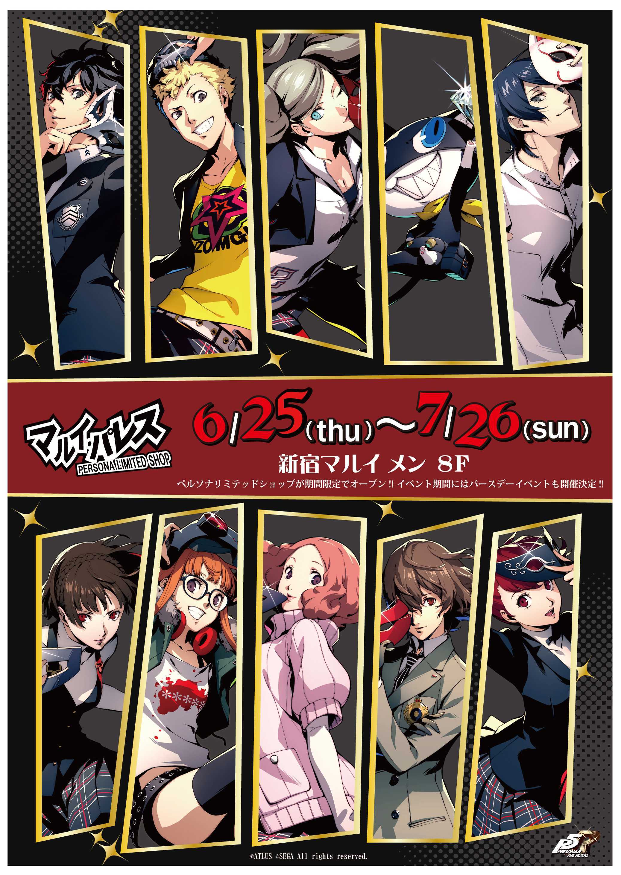 ペルソナ5 マルイパレス B2タペストリー（ペルソナ5』 B2