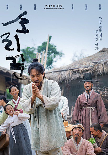 ShinhwaCompany's tweet photo. 신화 김동완 님이 출연하는 영화 소리꾼이 7월 1일 개봉을 앞두고 있습니다.

가장 한국적인 뮤지컬 영화 소리꾼!
스크린 속의 배우 김동완 님의 모습 기대 많이 해주세요!

7월은 김동완과 함께! 소리꾼과 함께♥

#신화 #김동완
#SHINHWA #KIMDONGWAN
#영화 #소리꾼 #7월1일대개봉 https://t.co/BlJGSMSqBT