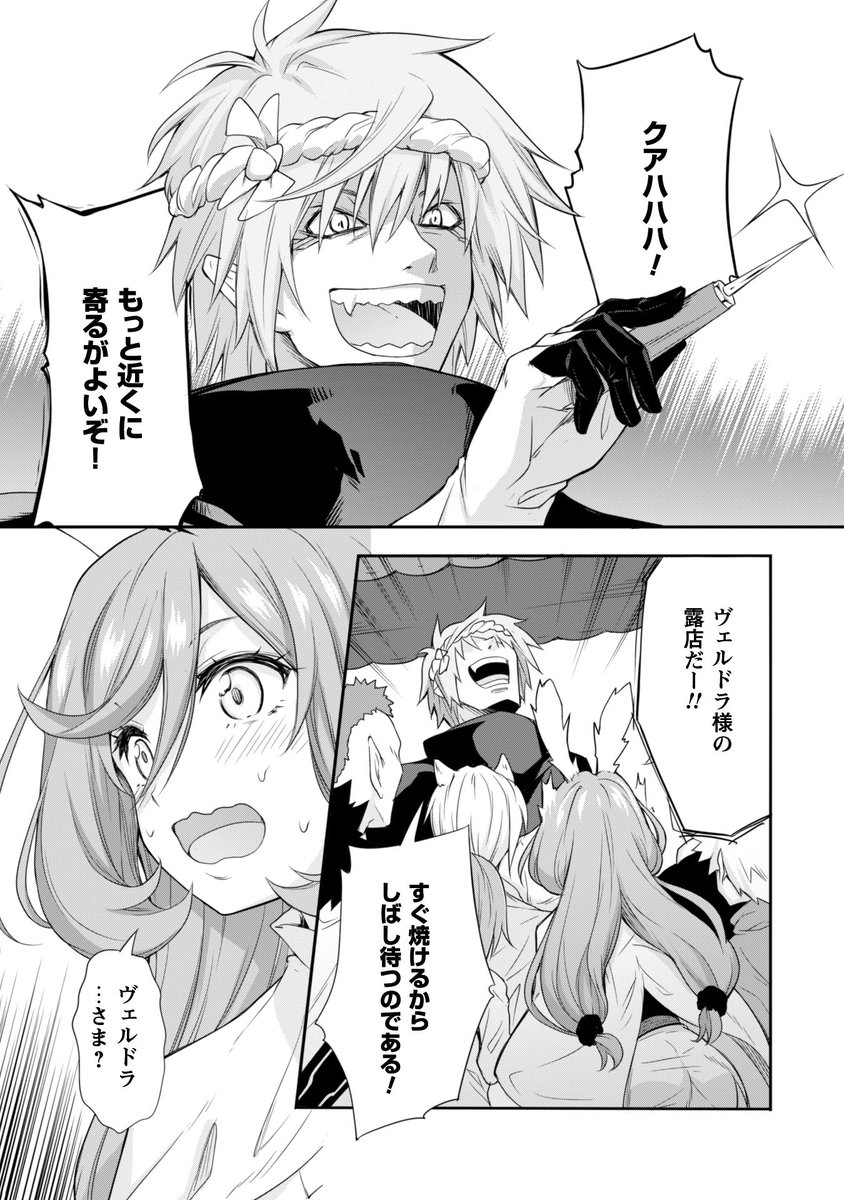 コミックライド編集部 転生したらスライムだった件 魔物の国の歩き方 2 8