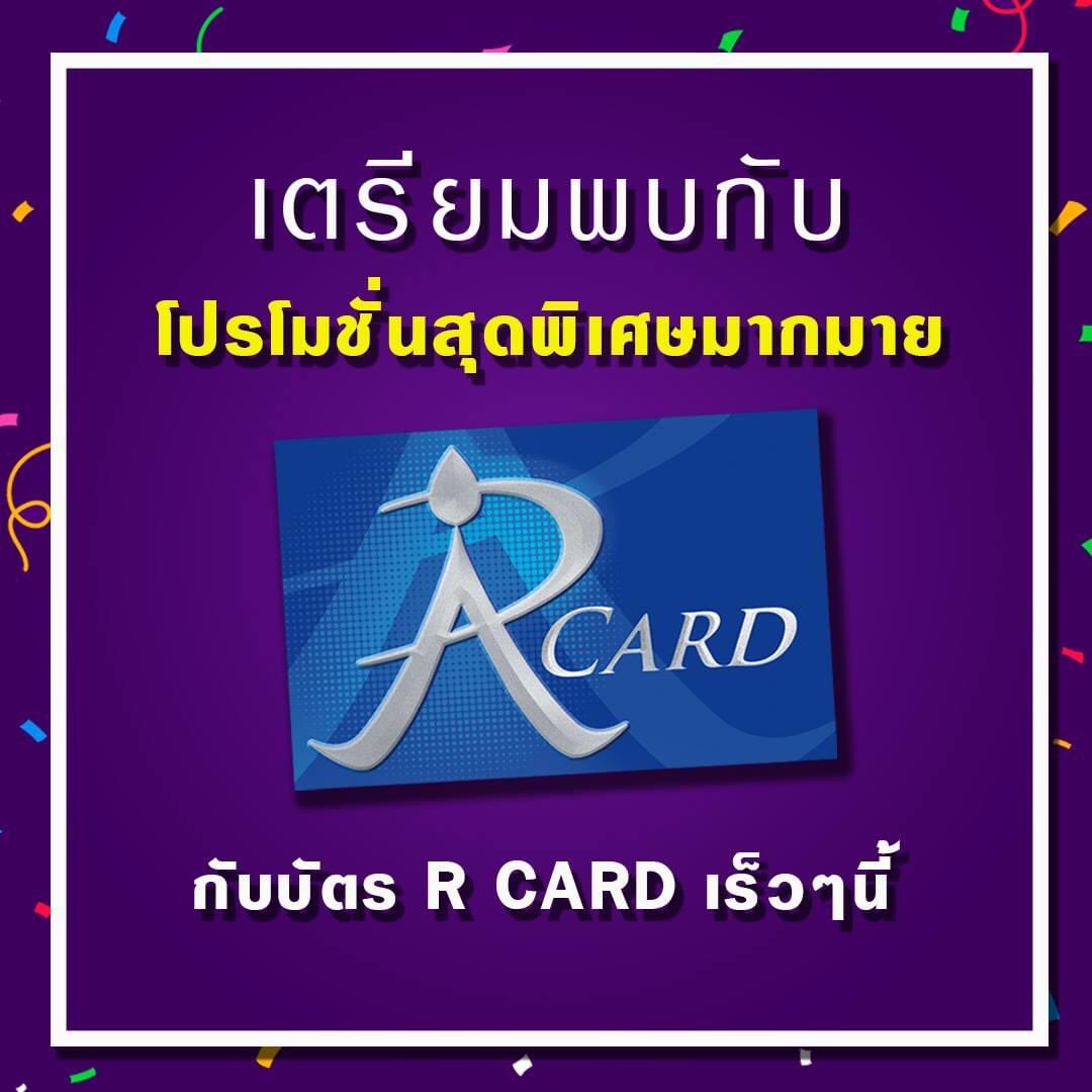 Rachadalai's tweet photo. ใครมี R CARD กำบัตรไว้ให้แน่นๆ !!
รอติดตามกับโปรโมชั่นพิเศษมากมายเร็วๆนี้แน่นอน
#Rcard https://t.co/XZQjCXkaDZ