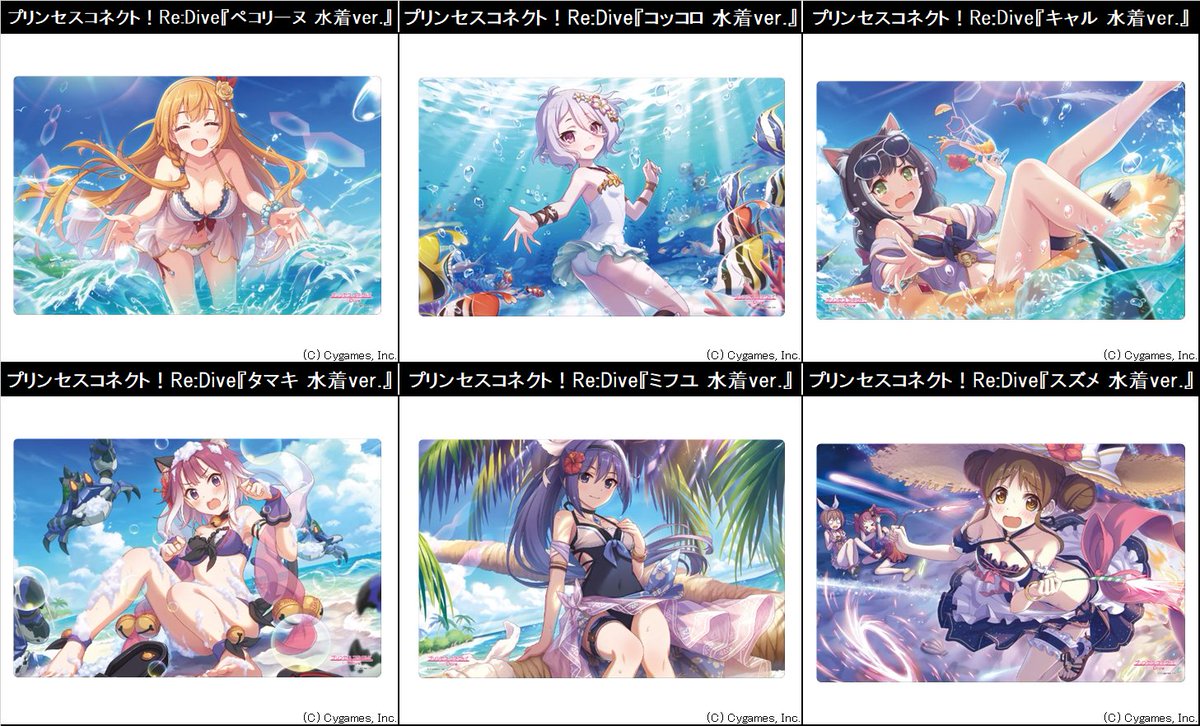 193大須店 スタッフ募集中 サプライ予約情報 ブシロード ラバーマットコレクション プリンセスコネクト Re Dive 全6種 発売予定日 8 21 金 前金 1000円 Cygamesの大人気アプリ プリンセスコネクト Re Dive より水着姿が眩しい人気キャラ6