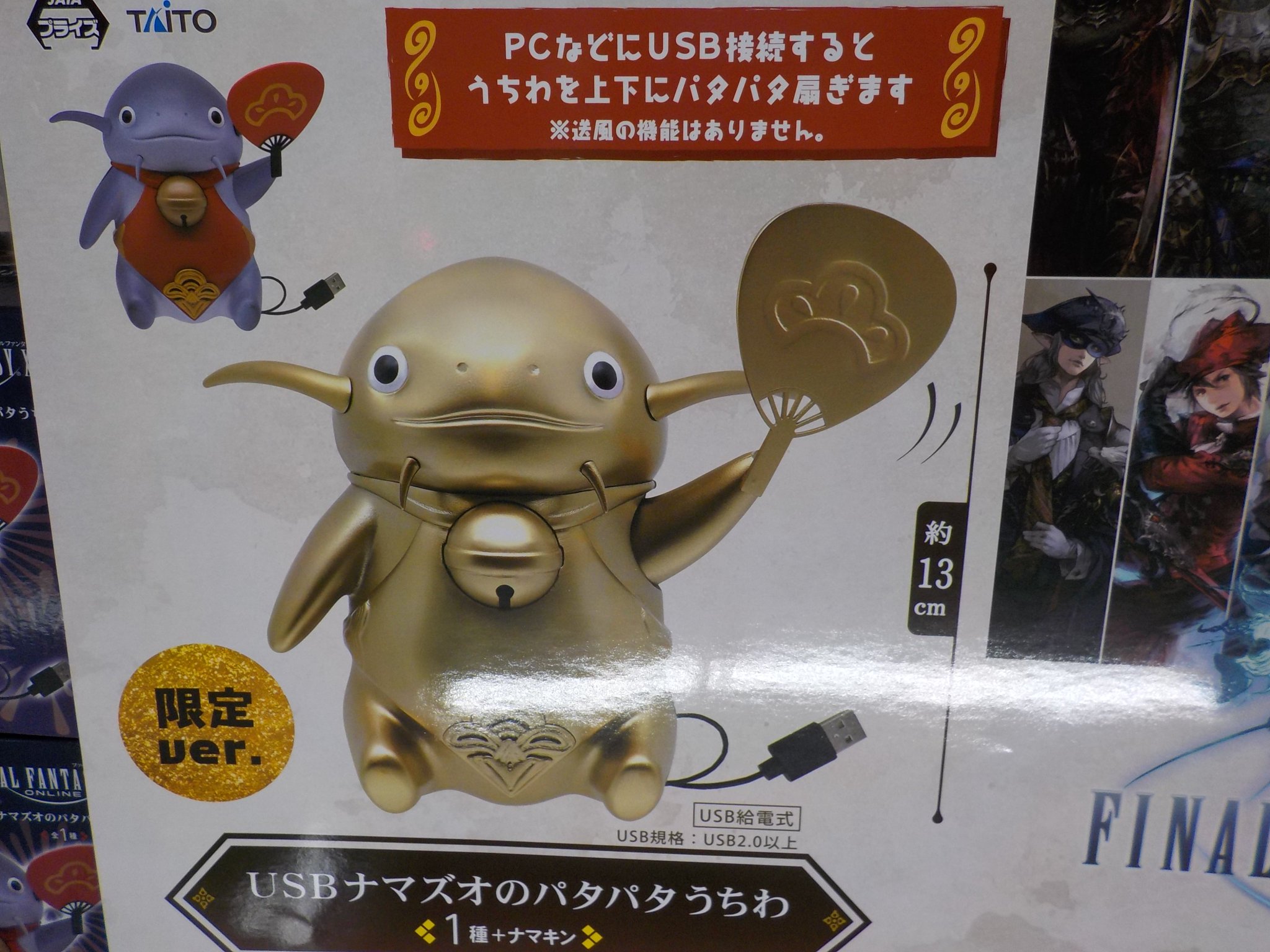 ファイナルファンタジーXIV FF14 USBナマズオのパタパタうちわ ナマキン 中古即納】[FIG]タイトー・セガ店舗限定 USBナマズオのパタパタ