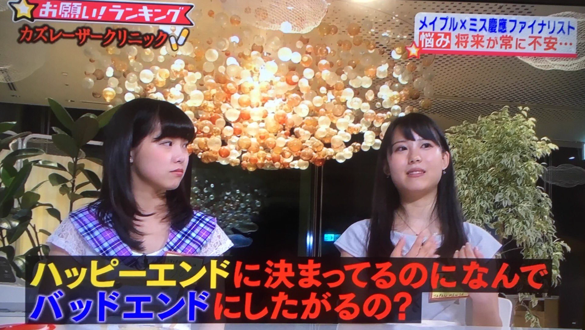 「人間どうせ幸せになるのよ」！心を響かせたカズレーザーのアドバイス‼