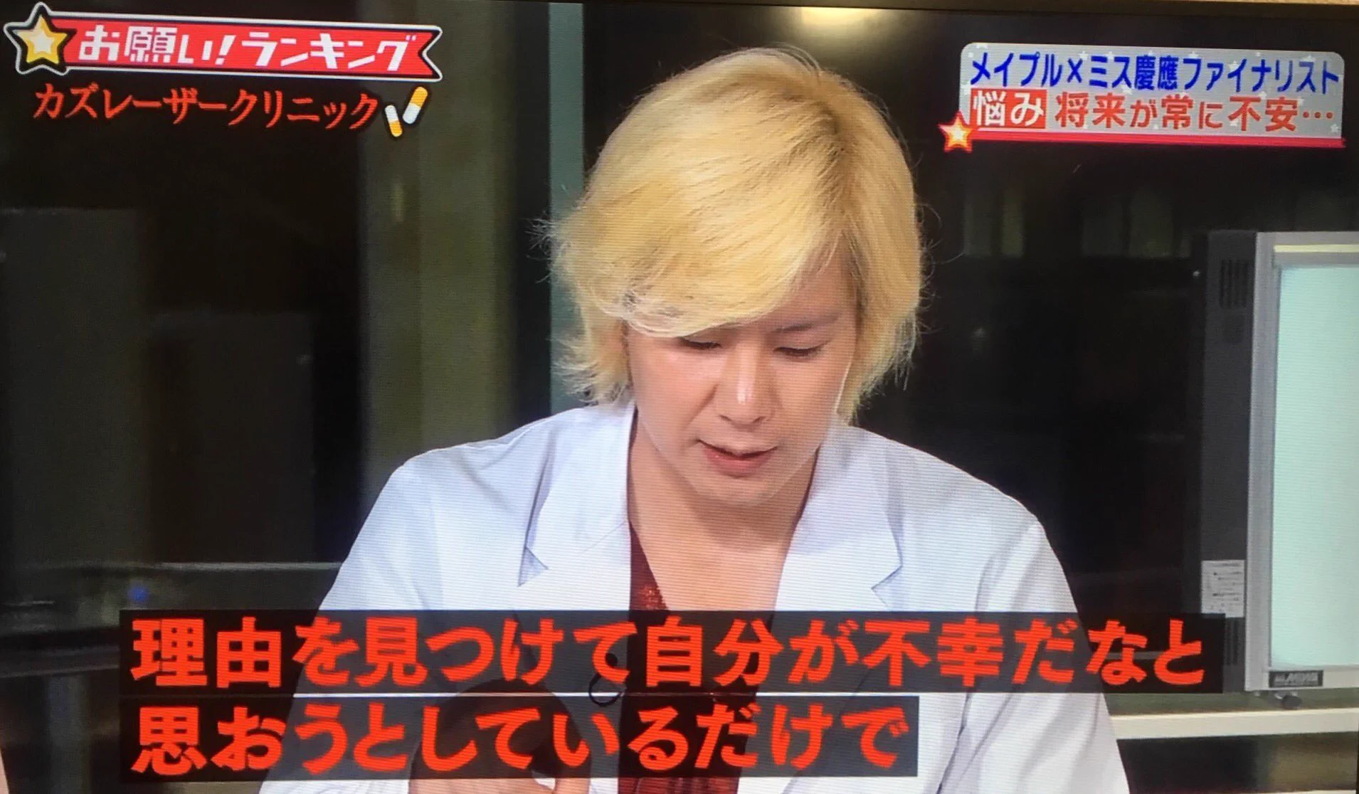 「人間どうせ幸せになるのよ」！心を響かせたカズレーザーのアドバイス‼