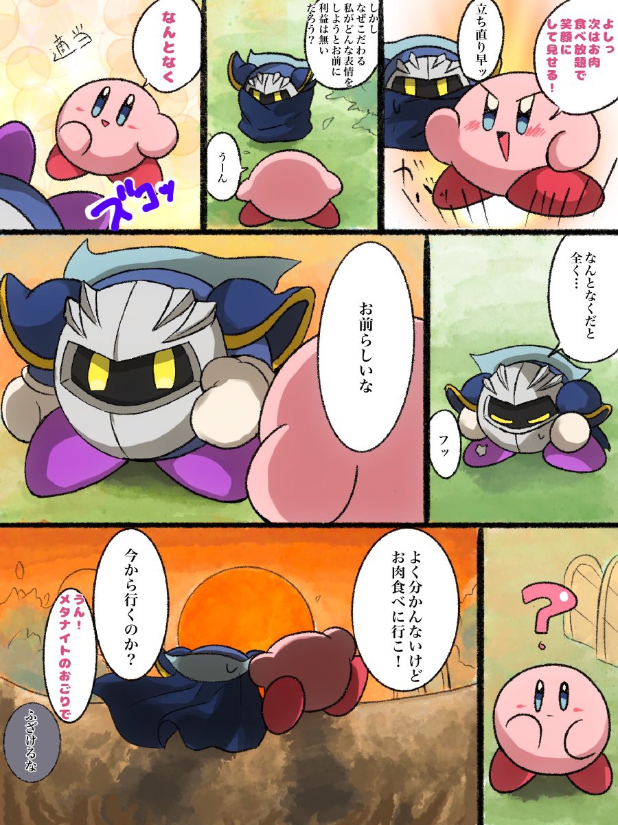 メタカビ漫画「えがお」
#カービィ 