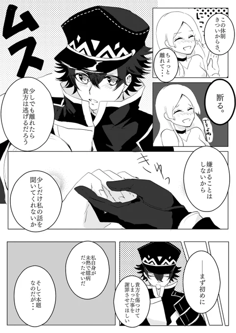 逃げる審神者に追う水心子③
*水さに 