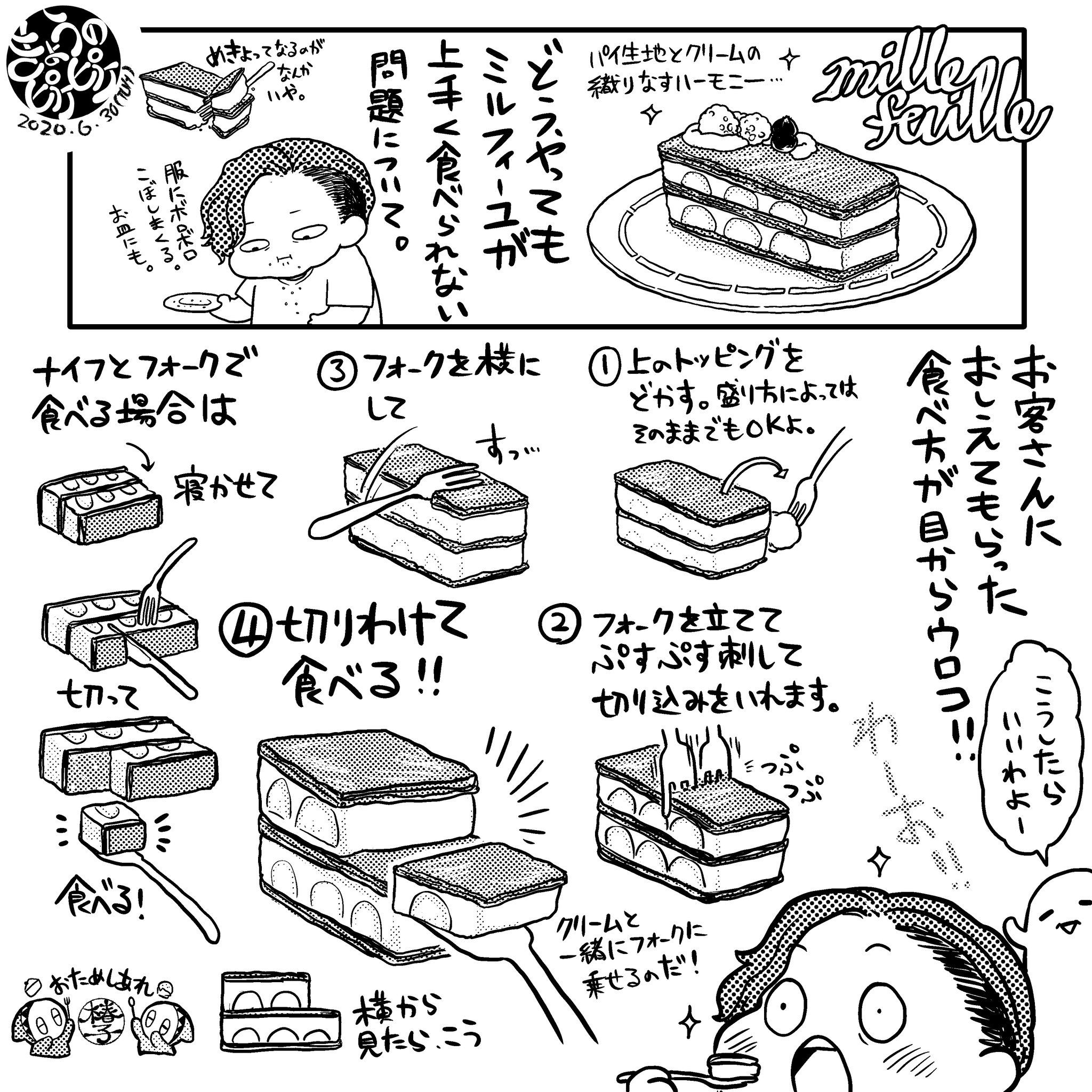 Uzivatel Piqel Piqerm ピケルピケルム Na Twitteru ミルフィーユが食べにくいなんて もう 言わせない 振り向き笑顔 これ 層になってるものならミルクレープでもラザニアでもなんでも対応出来るのよね なんだかいつもと違う味わいを感じるのは私
