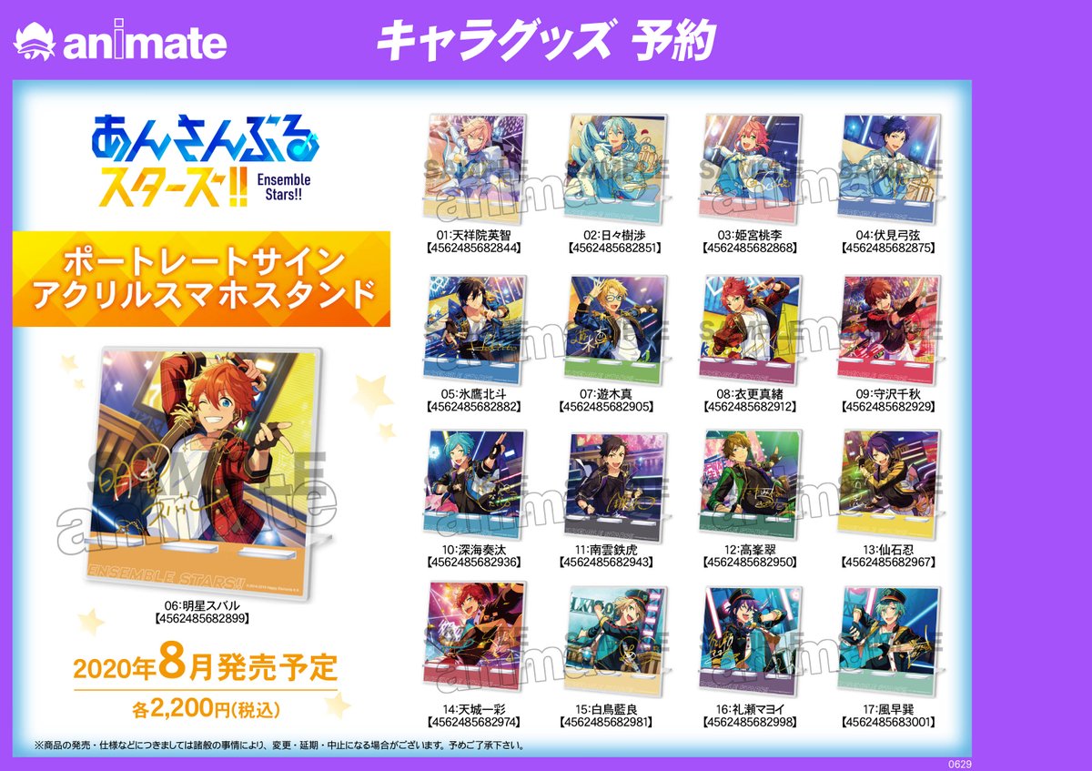 アニメイト名古屋 Pa Twitter グッズ情報 あんさんぶるスターズ ポートレートサイン アクリルスマホスタンド 各種 ご予約受付中 開花後イラストを使用したポートレートサイン アクリルスマホスタンドが8月発売予定 サイズは約158 158mm あんスタ ご アニメイト名古屋 Pa Twitter グッズ情報 あんさんぶるスターズ ポートレートサイン アクリルスマホスタンド 各種 ご予約受付中 開花後イラストを使用したポートレートサイン アクリルスマホスタンドが8月発売予定 サイズは約158 158mm あんスタ ご