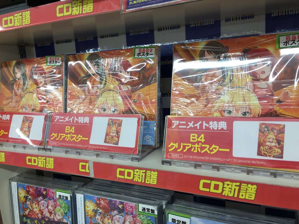 アニメイト高槻 Cd新譜情報 The Idolm Ster Cinderella Master 3chord For The Rock が入荷致しましたカツ アニメイト特典 は B4クリアポスター カツ デレマス