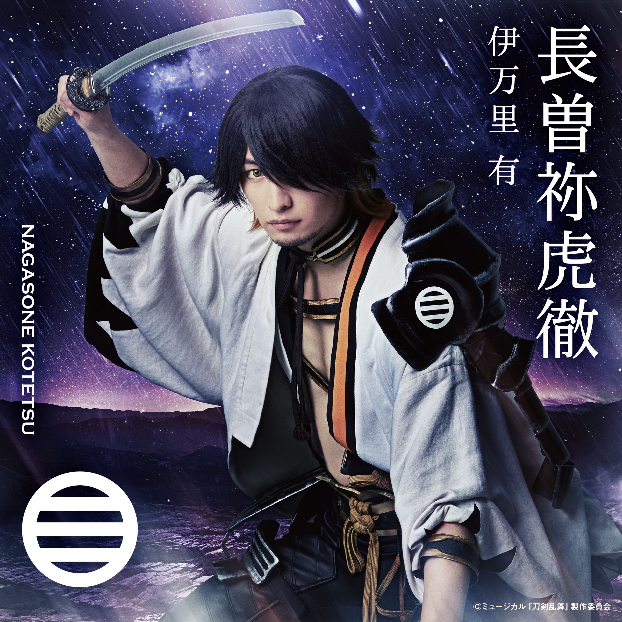 伊万里有 Yu Imari ミュージカル 刀剣乱舞 幕末天狼傳 のビジュアルが解禁されました 4年ぶりの公演 心も身体も引き締めて 新撰組の刀として生きようと思います T Co E5mnv5uskd T Co Eoxzggvayp Twitter