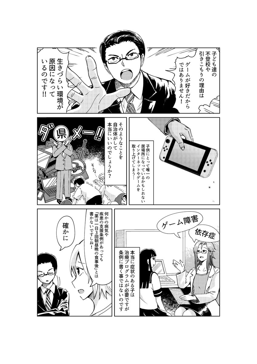 (再掲)香川県ゲーム依存症対策条例と、ゲーム利用時間制限 