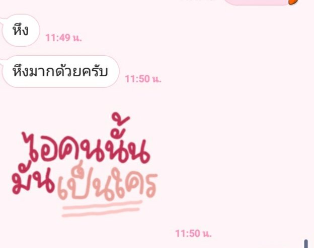 ขิงนายคนนั้นเจ้าความรัก🌈💫💫|ลิมิตฟอล tweet media