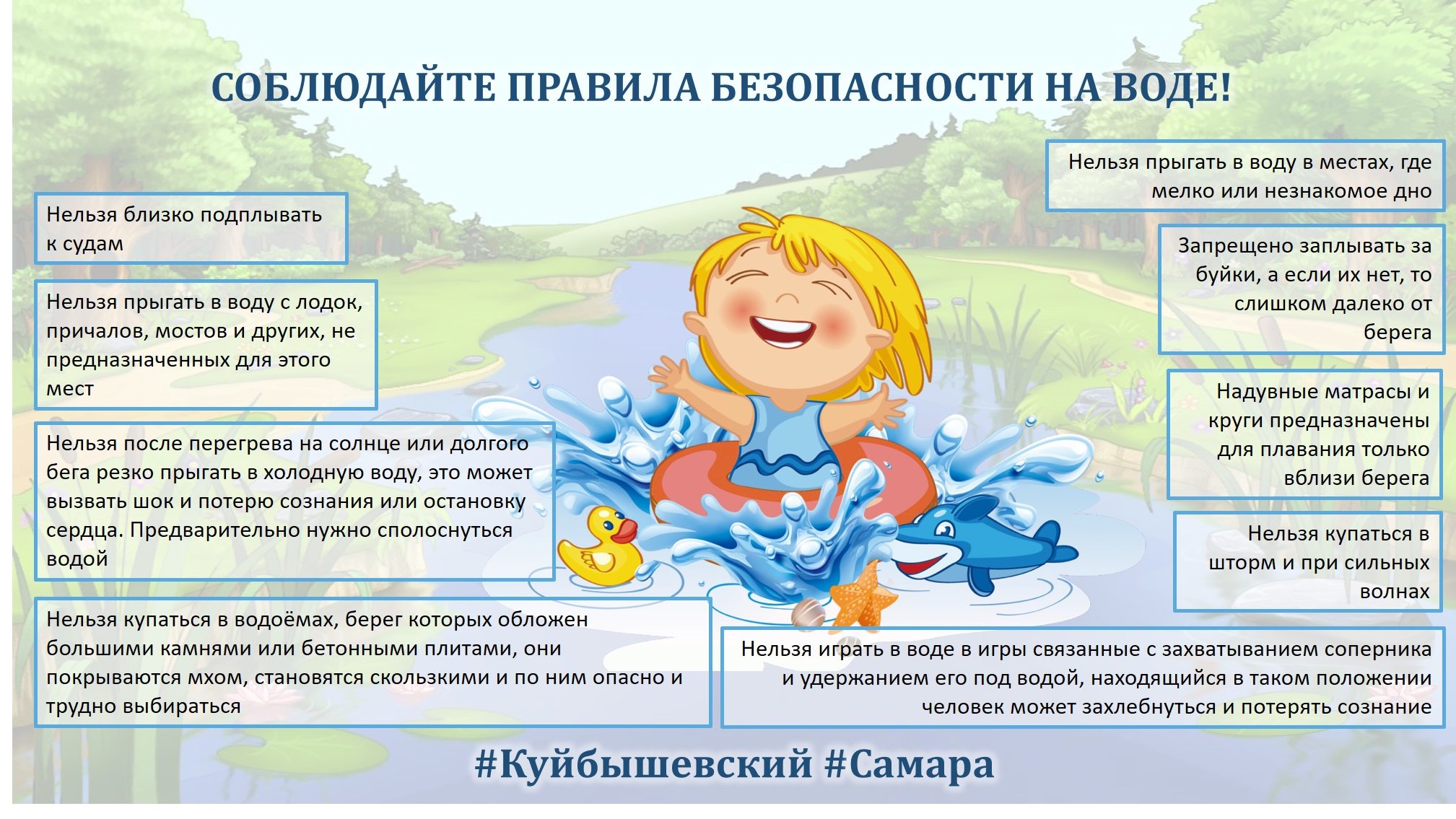 Соблюдение правил безопасности на воде
