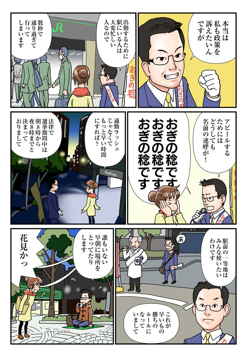 政治家はなぜ駅前で朝立ちするのか? 
政治家の朝だちシーズンが来ましたね。見かけても邪険にしないでくださいね

作画鈴木みそ先生
https://t.co/rpS5ef61Zp 