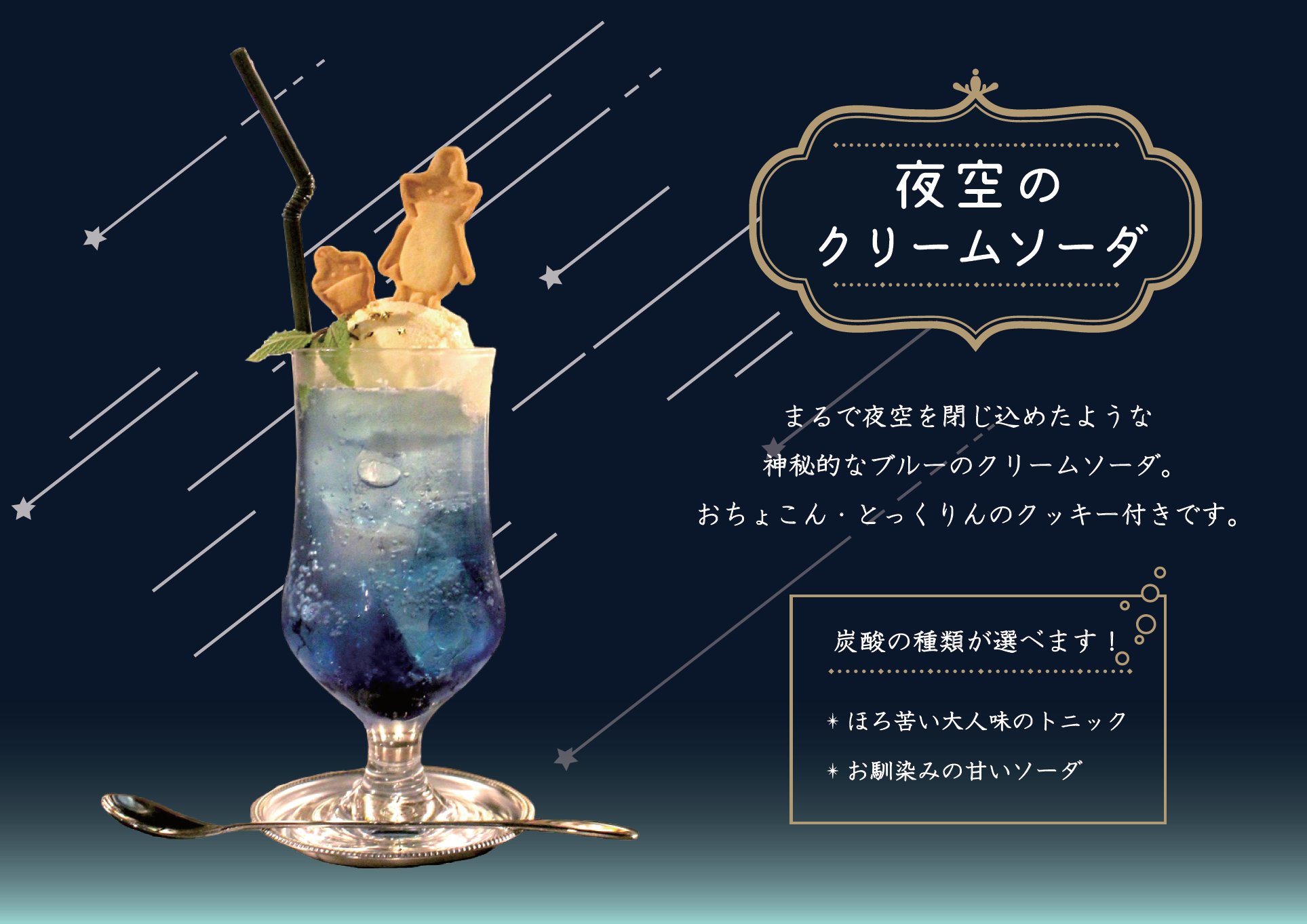 夜空 クリームソーダ ホイップクリーム 原画 アー 飲み物アート