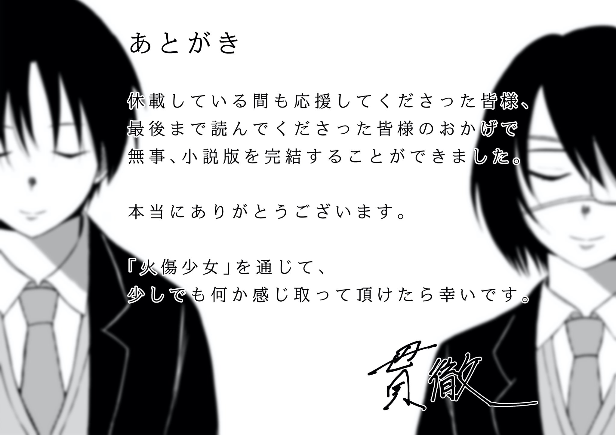 貫徹 エンドロールバック 3巻発売 火傷少女 完結しました 今までありがとうございました T Co Rxq8ckhslu エブリスタ 貫徹 エンドロールバック 3巻発売 火傷少女 完結しました 今までありがとうございました T Co Rxq8ckhslu エブリスタ