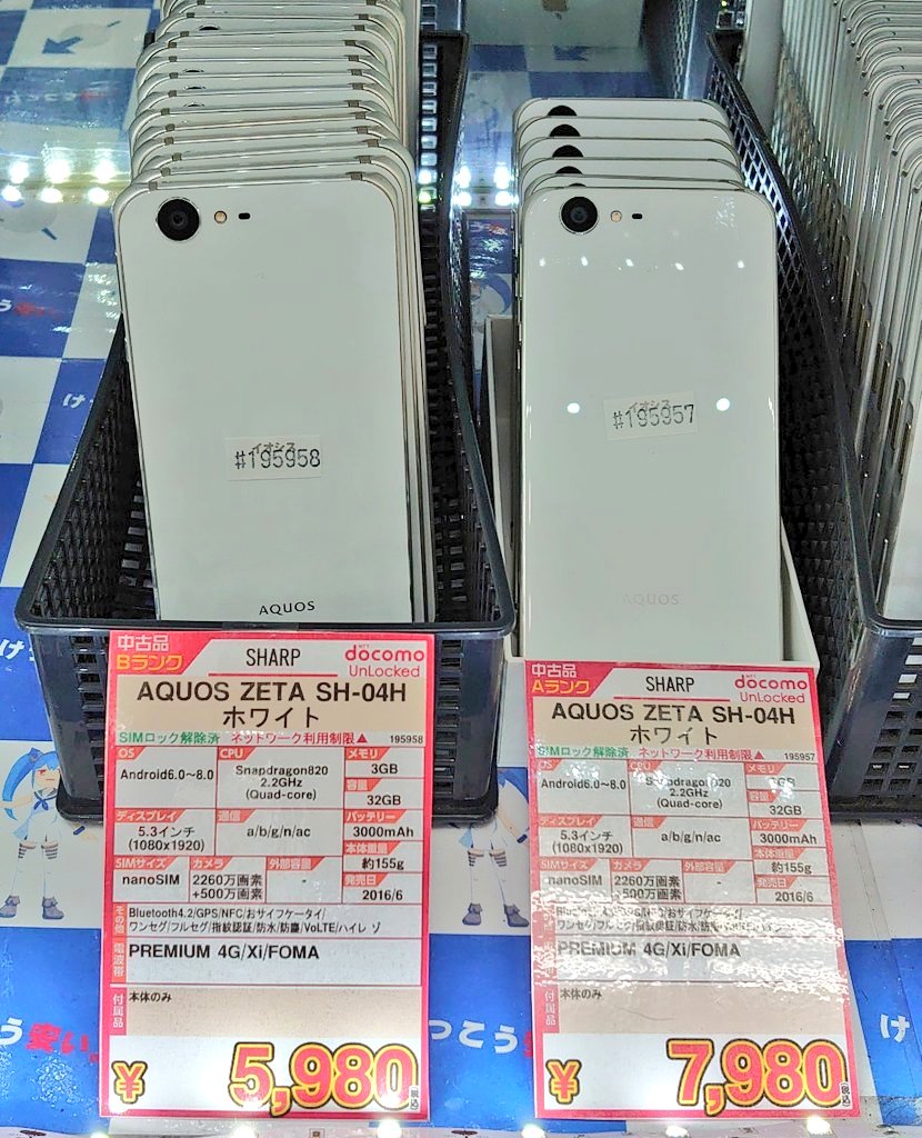 iosys_official's tweet photo. ☆お値段以上アクオス☆
AQUOS ZETA SH-04H ロック解除済
中古Ａ級 税込7,980円
中古Ｂ級 税込5,980円
スナドラ８２０搭載なのでサブ使いならお釣りが来る性能！！
⏬商品ページ⏬
https://t.co/gFQAB5JfdY
利用制限▲ですが、赤ロム永久保証ついているのでご安心下さい♪
#イオシス #SH04H https://t.co/HATJnRQvRS