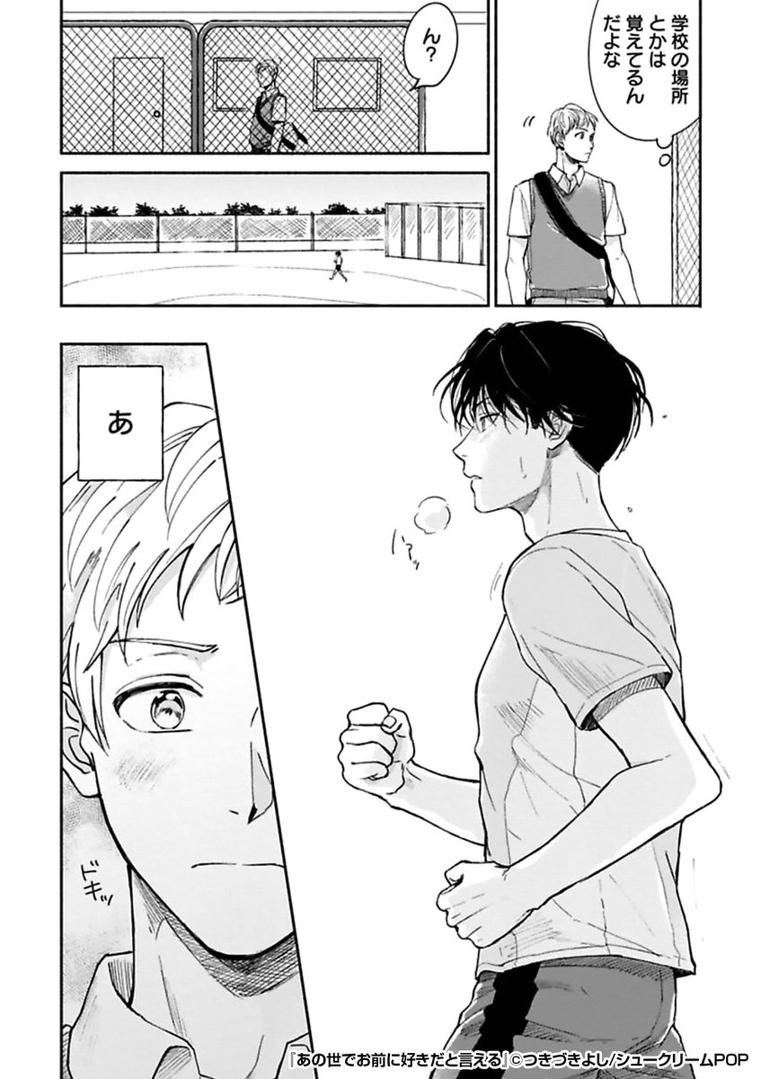 『あの世でお前に好きだと言える』2/3
https://t.co/GSF0nwjlN5 