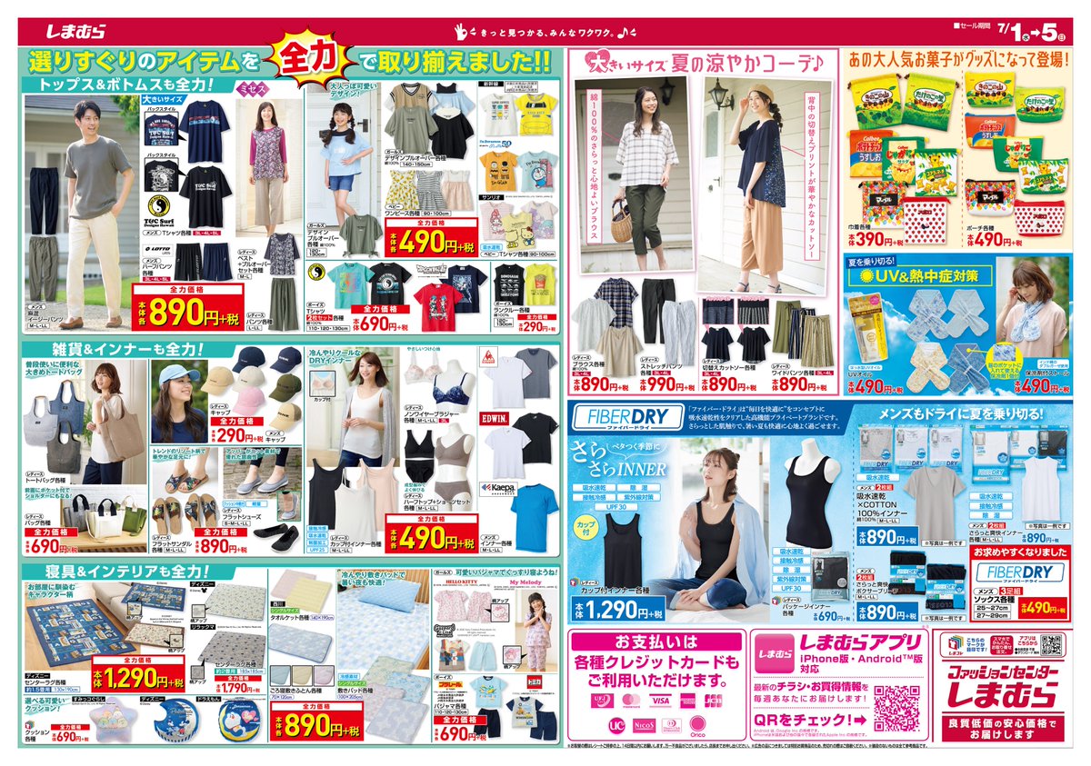 ファッションセンターしまむら しまむら全力祭 4日間限定 全力プライスで大放出 7 1限定 レディースアイテムが大特価 7 2限定 インナー 雑貨がお買得 詳しくは T Co 2uenxm4hpv しまむら 公式lineはこちら T Co