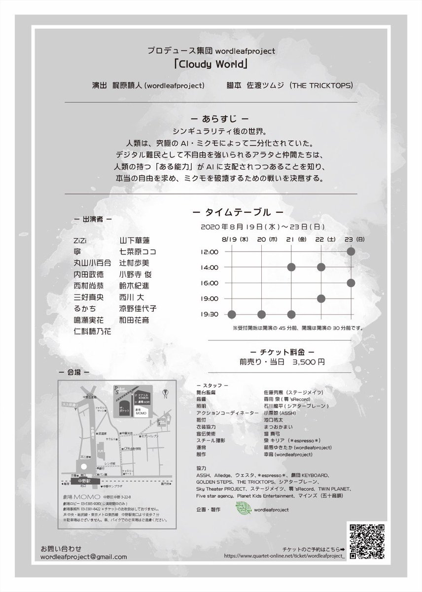 karensan0424's tweet photo. 【次回出演情報】
wordreaf project🍃
「cloudy World」

2020.8.19〜8.23
@中野ポケットスクエア 劇場MOMO

前売り/当日:3500円

活動再開後、���舞台です。
とても重要な役をいただきました🍀
応援よろしくお願いします‼️

［山下華蓮扱い 予約フォーム]
(7/1 0:00〜)
https://t.co/lZLmxuMouv https://t.co/yPhaWpr6W9