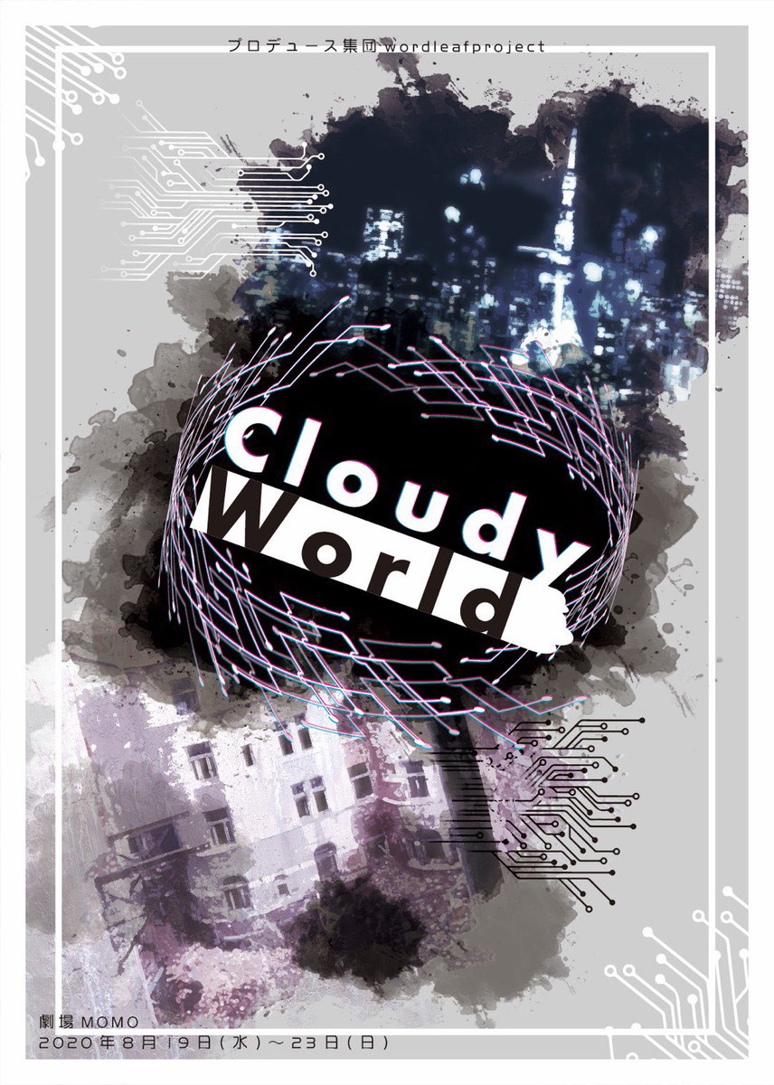 karensan0424's tweet photo. 【次回出演情報】
wordreaf project🍃
「cloudy World」

2020.8.19〜8.23
@中野ポケットスクエア 劇場MOMO

前売り/当日:3500円

活動再開後、���舞台です。
とても重要な役をいただきました🍀
応援よろしくお願いします‼️

［山下華蓮扱い 予約フォーム]
(7/1 0:00〜)
https://t.co/lZLmxuMouv https://t.co/yPhaWpr6W9