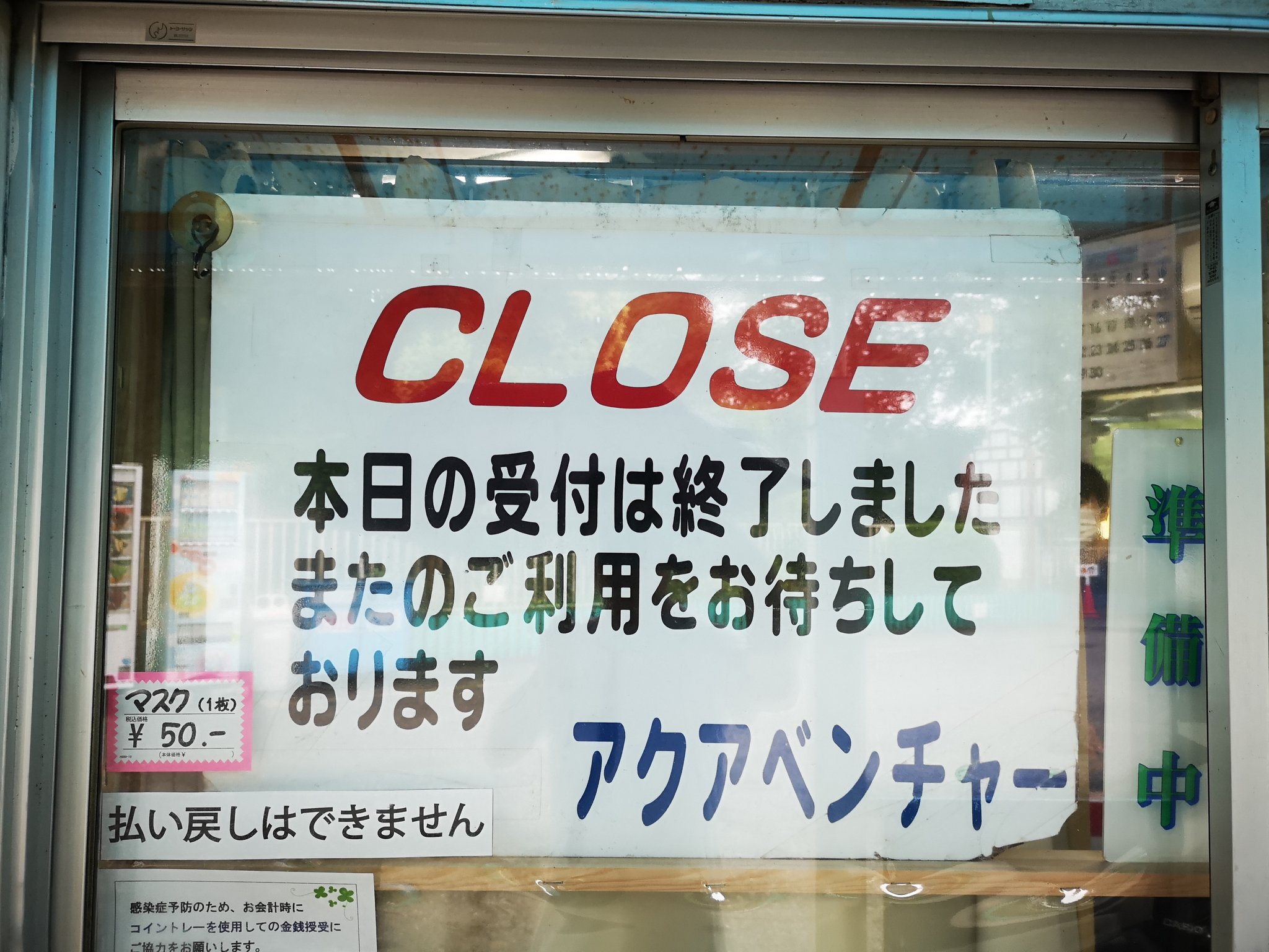 せっちゃん 悲報 清水公園の巨大迷路が本日をもって閉場 そんな訳で飯田ヲタの端くれとしてあの日人生の迷路で儚く散った英霊達に最後のご挨拶をしてきましたorz こんな情勢と天気なので1人でのチャレンジでしたが 結果的にこの施設の最後の客にして