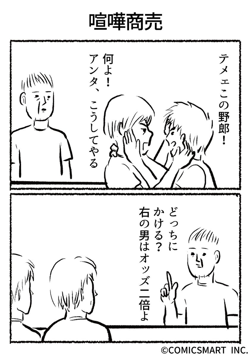第469話 喧嘩商売『きょうのミックスバー』TSUKURU (@kyonogayber) #漫画 https://t.co/ziRAoGJMDk 