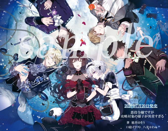 が ろう 異常 です すぎる 令嬢 攻略 が 対象 悪役 な 様子 の