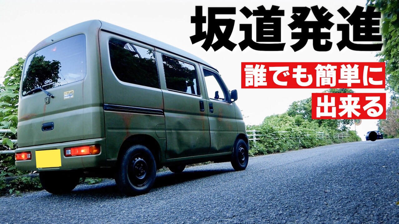 アナ社長 アナミー 車系youtuber バズビデオ 経営者 Auf Twitter ヒルローンチアシストが装備されてないマニュアル車の坂道発進講座 Yjcp T Co 5bhexo8tgv