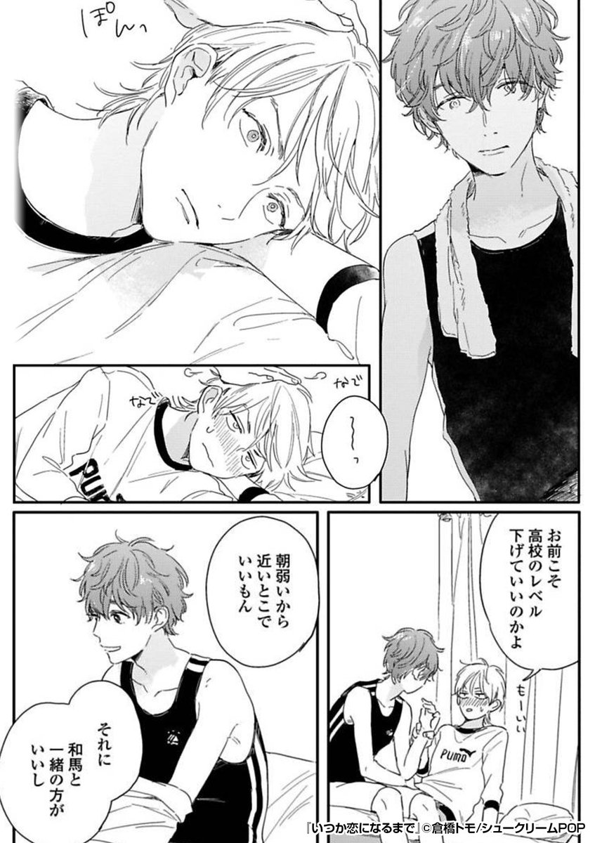 『いつか恋になるまで』3/3

続きはこちらから!
https://t.co/20KO8R3rYg 