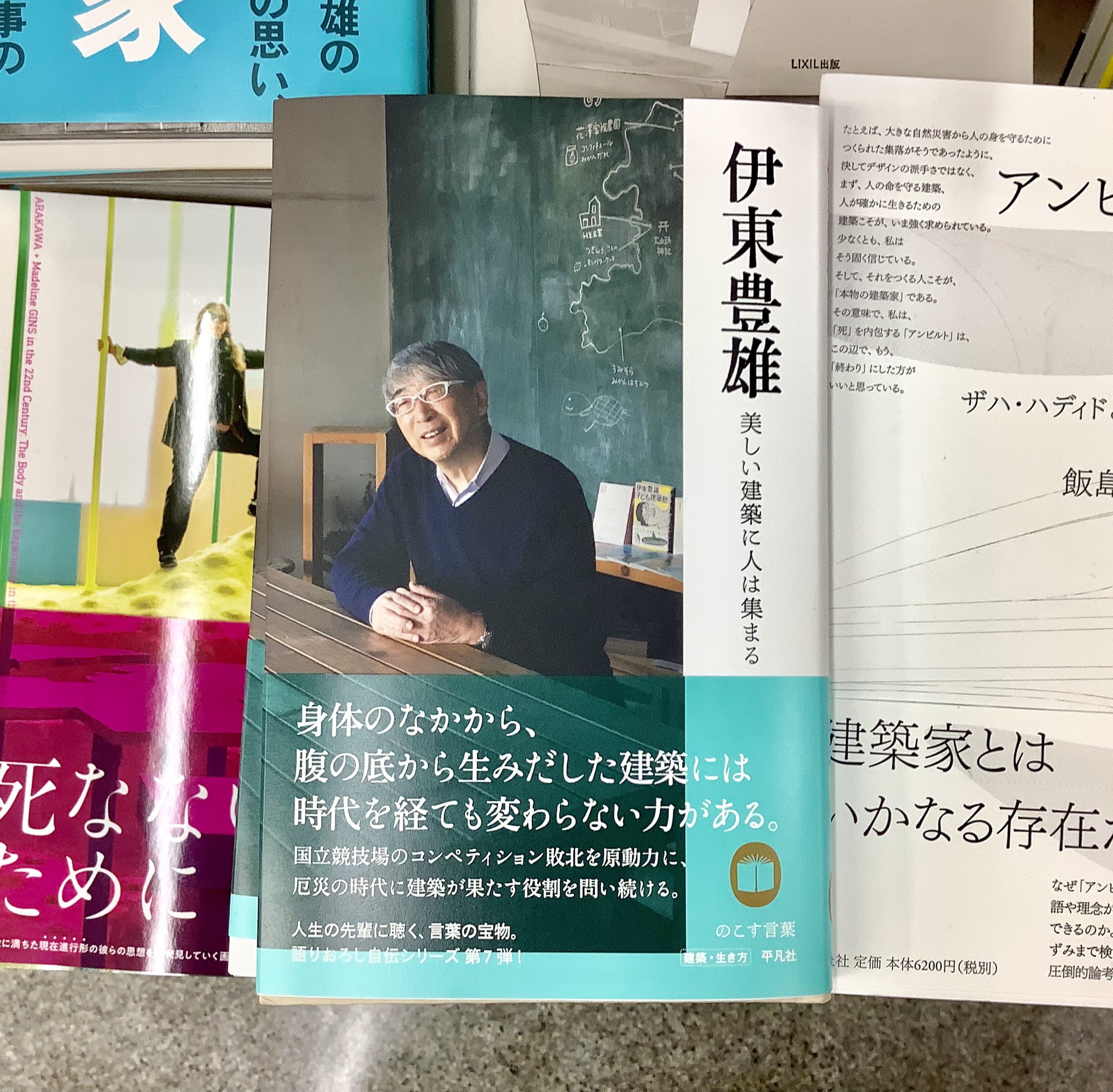 紀伊國屋書店 新宿本店 4階建築 新刊 伊東豊雄 美しい建築に人は集まる 伊東豊雄 平凡社 棚b22 建築家伊東豊雄 79歳 つくりたい建築とは 建築とは何か 自らの問いに人生を振り返りながら応答していく語りおろし自伝 美しい建築に人は 紀伊國屋書店 新宿本店 4階建築 新刊 伊東豊雄 美しい建築に人は集まる 伊東豊雄 平凡社 棚b22 建築家伊東豊雄 79歳 つくりたい建築とは 建築とは何か 自らの問いに人生を振り返りながら応答していく語りおろし自伝 美しい建築に人は