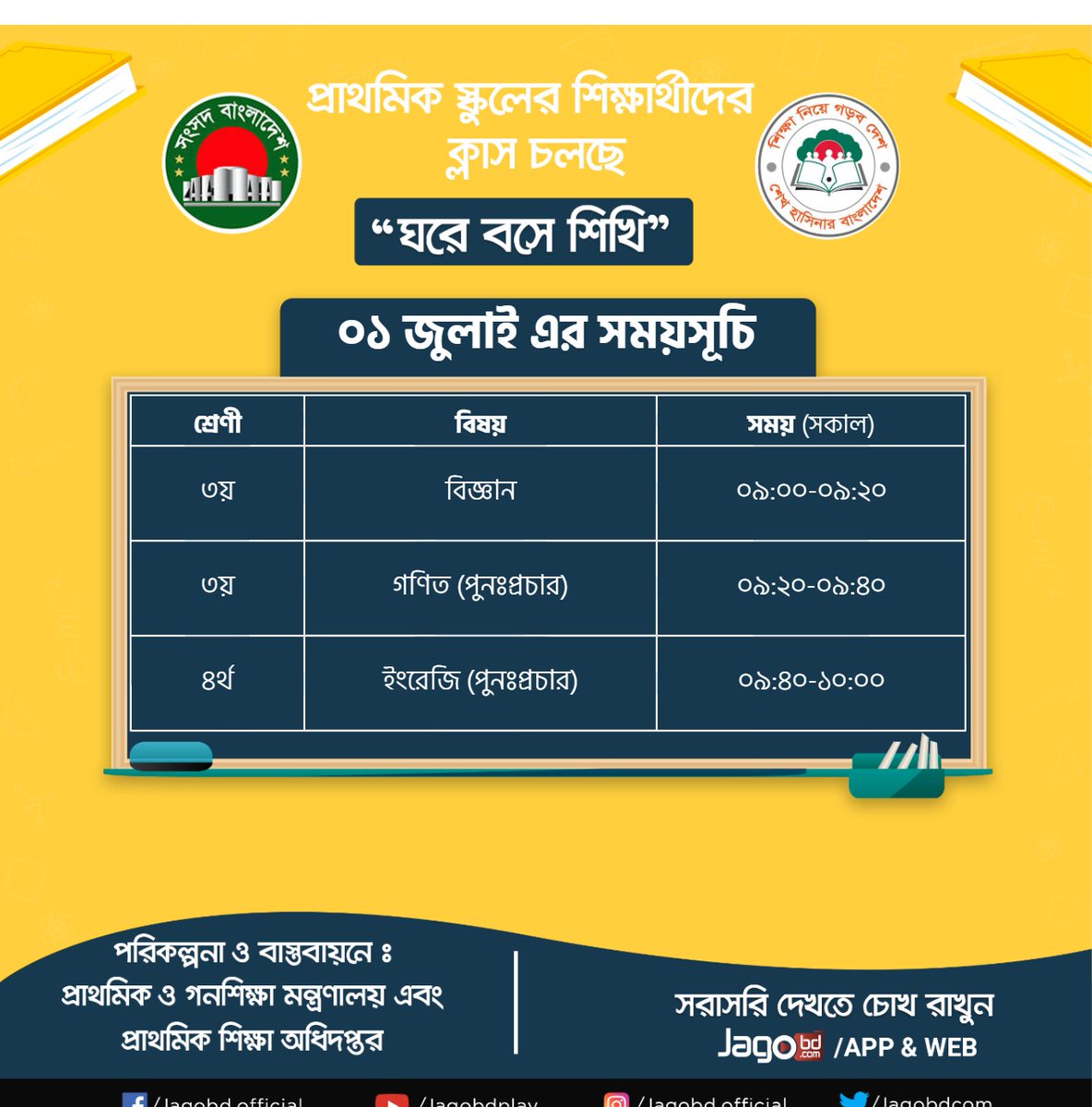 আগামীকাল এর (০১.০৬.২০২০) ক্লাসের সময়সূচী।
Sangsad TV Live : jagobd.com/songsadtv
Download করুন Jagobd App
#Sangsad #SangsadTV #Livetv #SangsadTVLive #BanglaTv #Jagobd