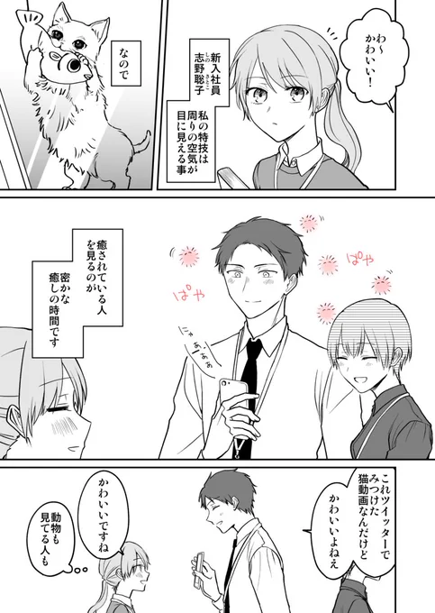 【創作漫画】無愛想な先輩と猫の話#空気が読める新入社員と無愛想な先輩(再掲) 