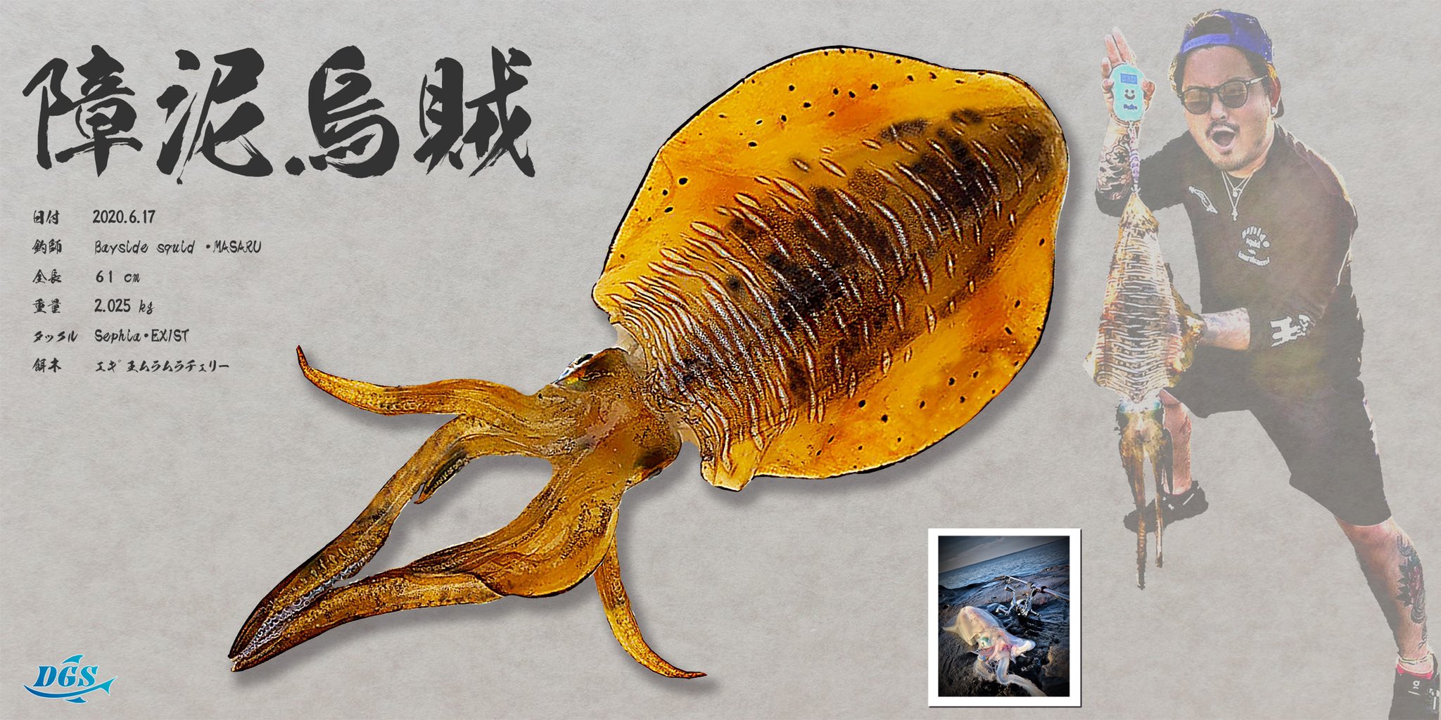 デジタル魚拓dgs Pa Twitter アオリイカの魚拓です ご本人様を背景にドンっと入れさせていただきました デジタル魚拓 泥障 烏賊 アオリイカ イカ 釣り デジタル魚拓dgs Pa Twitter アオリイカの魚拓です ご本人様を背景にドンっと入れさせていただきました デジタル魚拓 泥障 烏賊 アオリイカ イカ 釣り