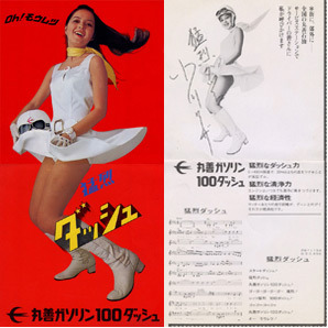 昭和44年、大旋風を起こした小川ローザのCM「Ohモーレツ」は、パンチラ