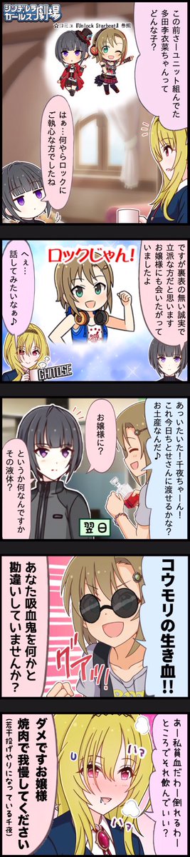 多田李衣菜とVelvetRoseの雑コラ漫画。

(りーな誕生日おめでとうございます。) 