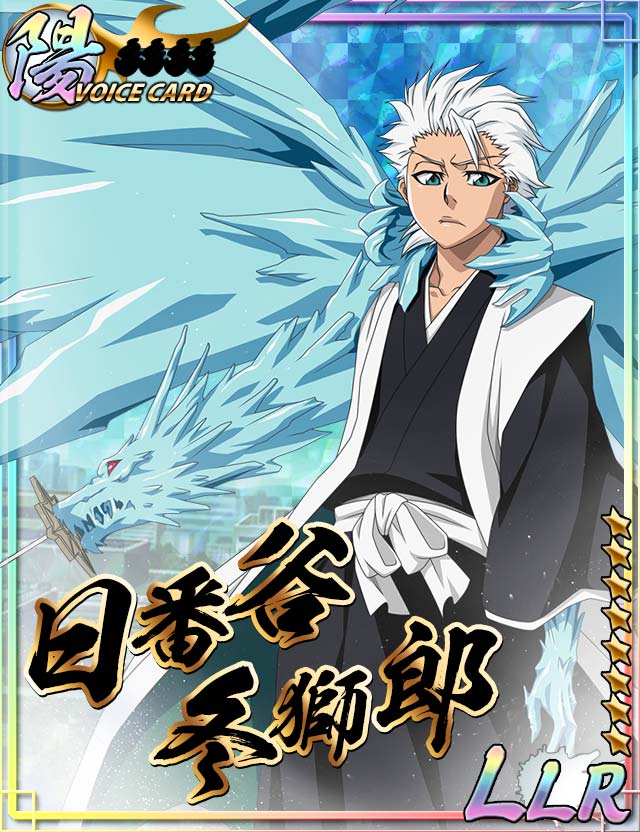 まー 日番谷 Bleach 卍解バトル Bleach卍解バトル 日番谷冬獅郎 T Co Xviktnf6y2 Twitter