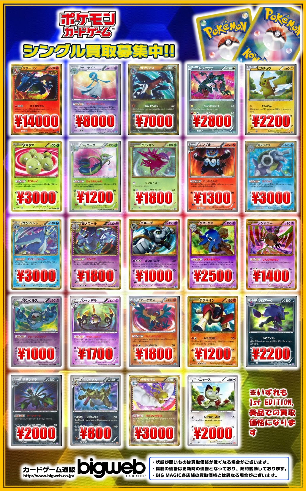 Bigweb カードゲーム専門通販店 ポケカ ポケモンカード 色違いが美しいbwシリーズのur各種 高価買取中 リザードン Ur 円 サーナイト Ur 8000円 ガブリアス Ur 7000円 レックウザ Ur 2800円 など 画像以外のカードも多数高価買取中 ぜひ